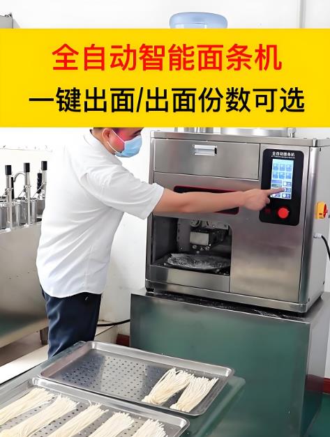 天天好運(yùn)來智能面條機(jī)8秒鐘出面--科技改變生活